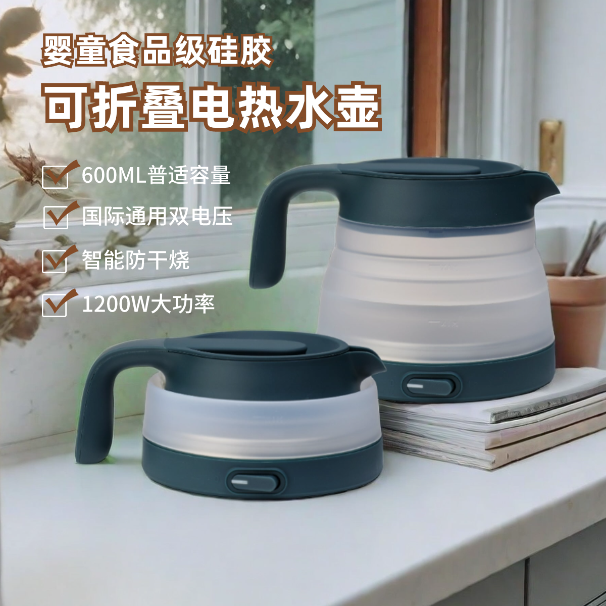 折叠电热水壶2分钟烧开水食品级硅胶出差户外旅行居家双电压600ml,厨房电器,迷你电热水壶,淘宝优惠券,粉丝福利购,淘宝优惠卷