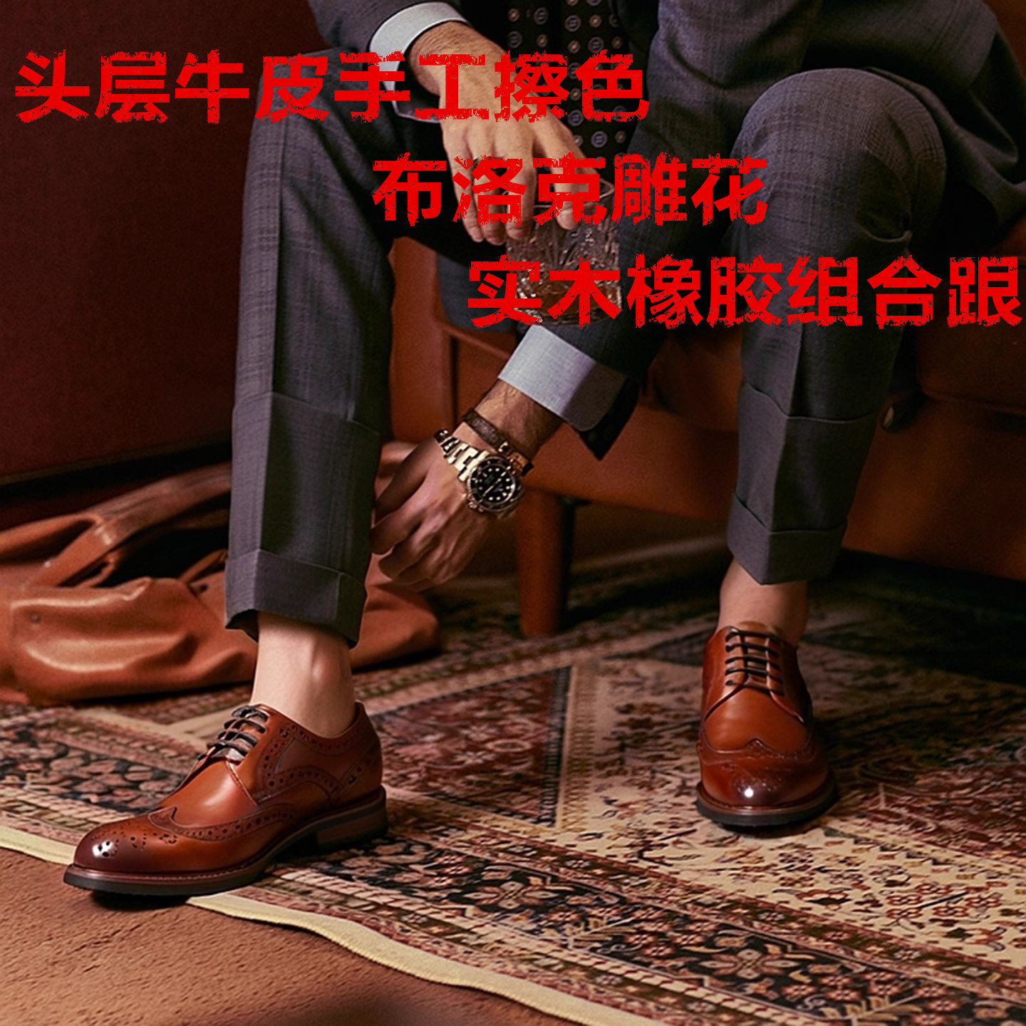 秋款潮男真皮雕花实木跟商务皮鞋