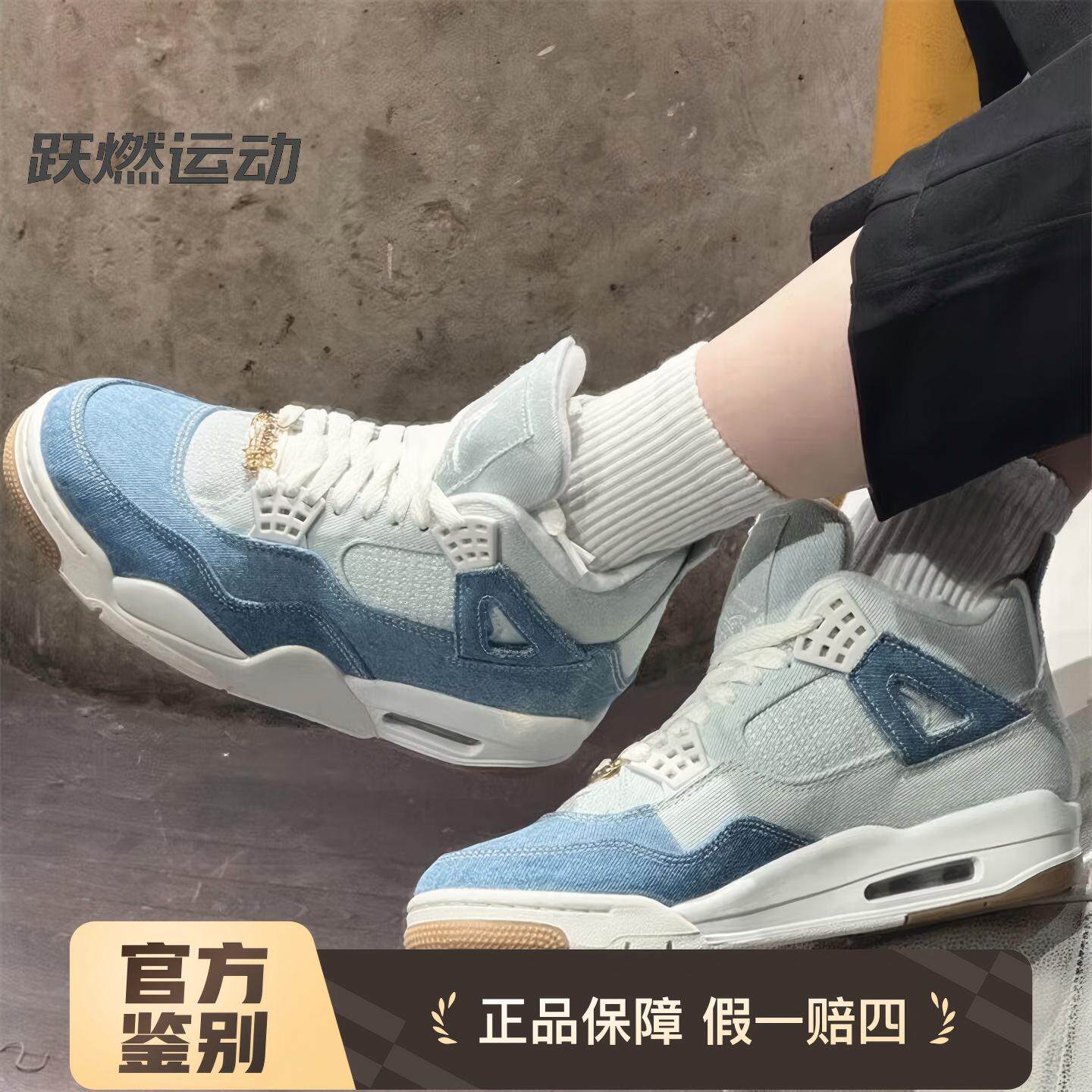 Jordan Air Jordan 4  AJ4白蓝牛仔布中帮休闲鞋篮球鞋IB6716-100