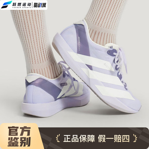 阿迪达斯超轻薄底专业竞速跑鞋女