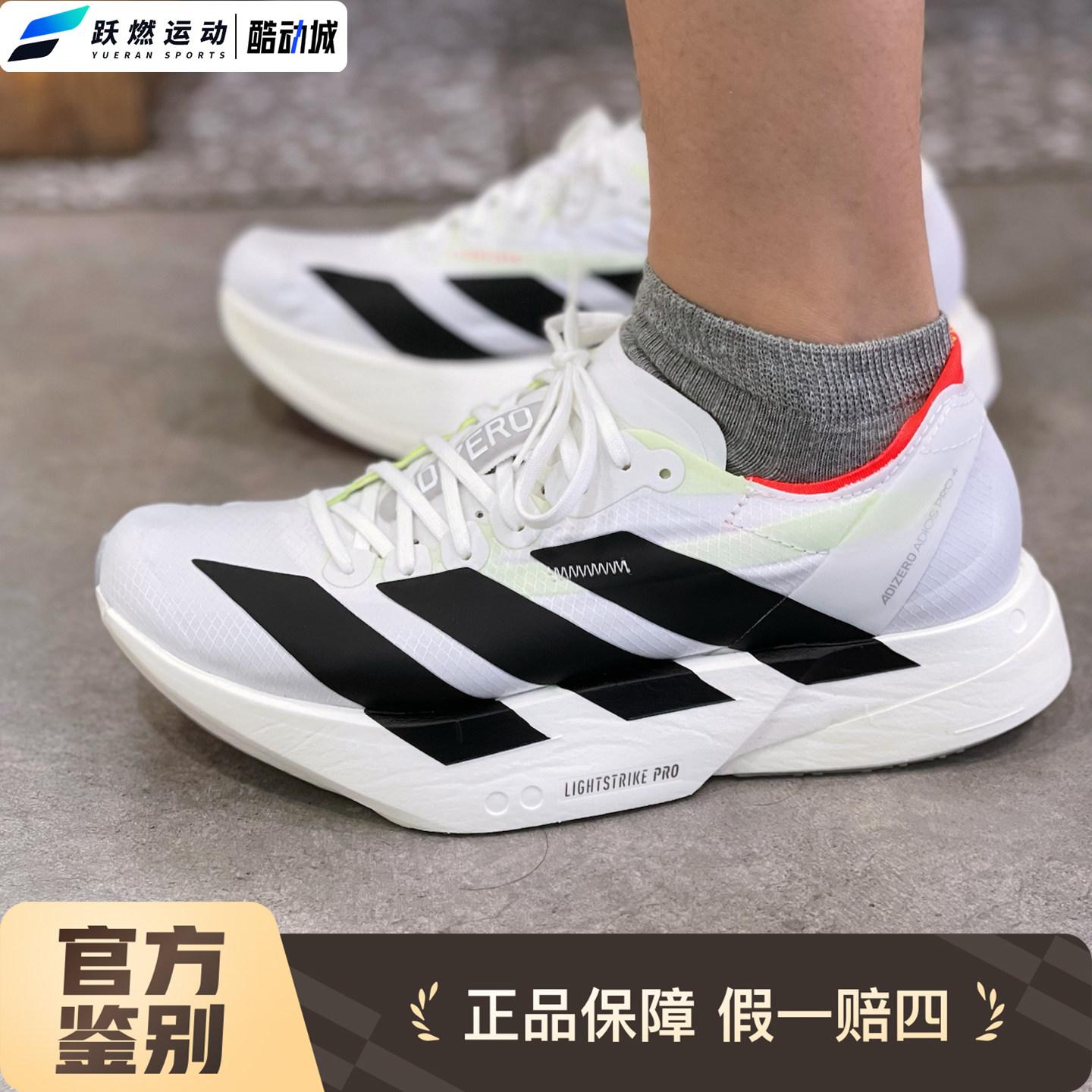 阿迪达斯Adizero Adios Pro 4M男缓震竞速马拉松碳柱跑步鞋JR1094
