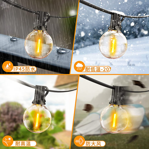 装饰庭院灯户外露营防水灯串LED球泡大阳台花园串灯G40