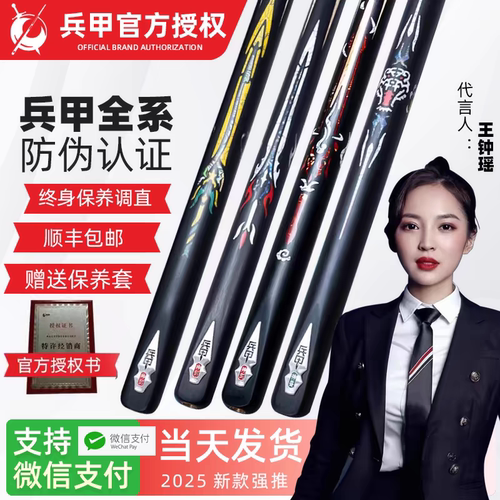 2025新款加强版兵甲倚天剑球杆