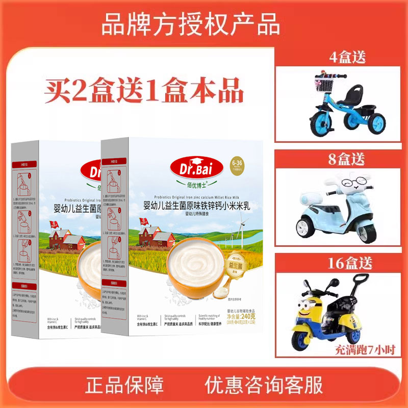 买2送1伯优博士小米米乳婴儿益生菌护肠米乳宝宝辅食240g