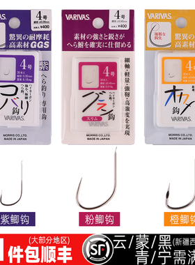 巴里巴斯varivas紫鲫粉鲫橙鲫进口日本细条鱼钩十大品牌超细