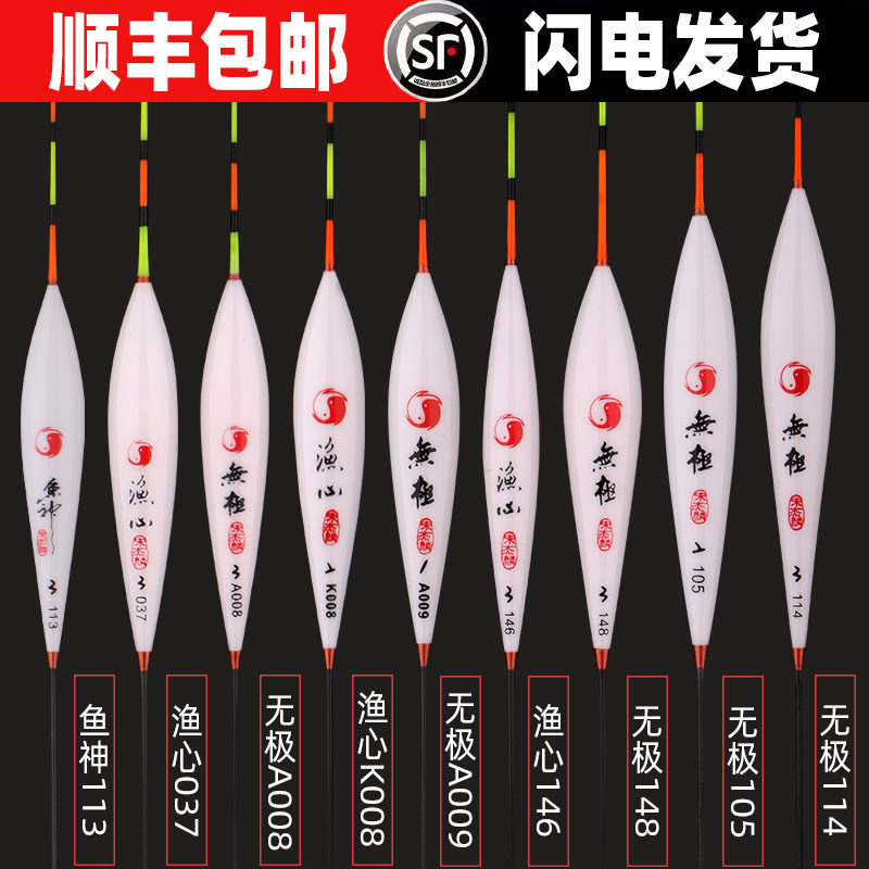 无极宋杰麟148 114 A008009渔心146 037 K008 105鱼神千眼113浮漂