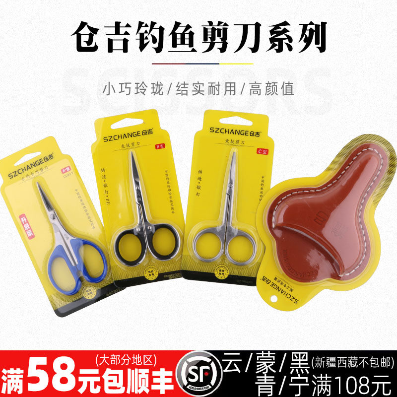 仓吉钓鱼剪刀垂钓b款不锈钢图片