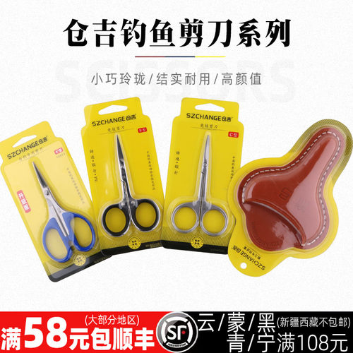 仓吉钓鱼剪刀垂钓b款不锈钢