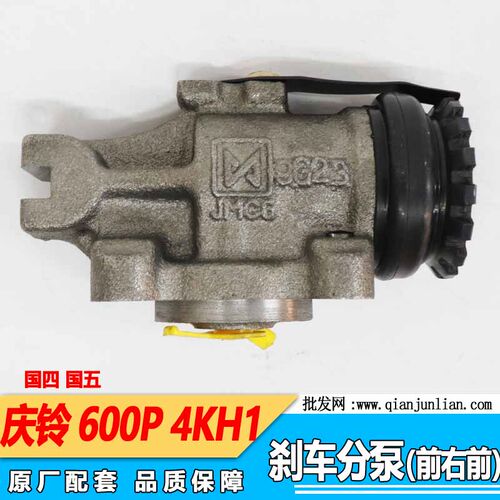 适用五十铃货车庆铃600P前后刹车分泵 国五4KH1制动分泵前后分泵
