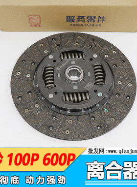 适用五十铃货车庆铃100P 600P DMAX2.5 250M离合器片