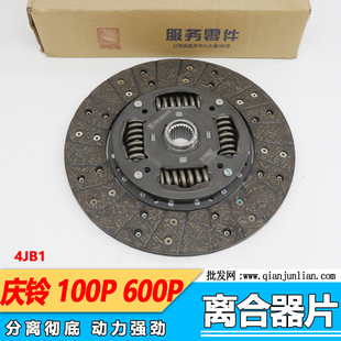适用五十铃货车庆铃100P 250M离合器片 600P DMAX2.5