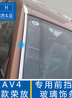 适用于16款RAV4前挡风玻璃饰条前挡亮条不锈钢格锘西RAV4荣放改装