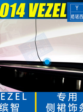 适用本田缤智裙边饰条亮条 侧裙车门饰条 车身下饰条缤智专用改装