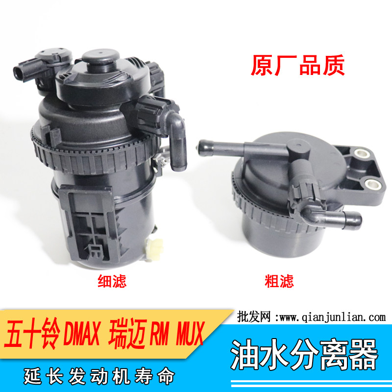 适配江西五十铃皮卡DMAX MUX 瑞迈柴油滤清器总成 油水分离器总成图片