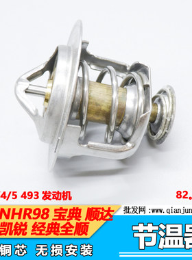适用江铃陆风X6X9庆铃100P600P 82度节温器调温器493发动机节温器