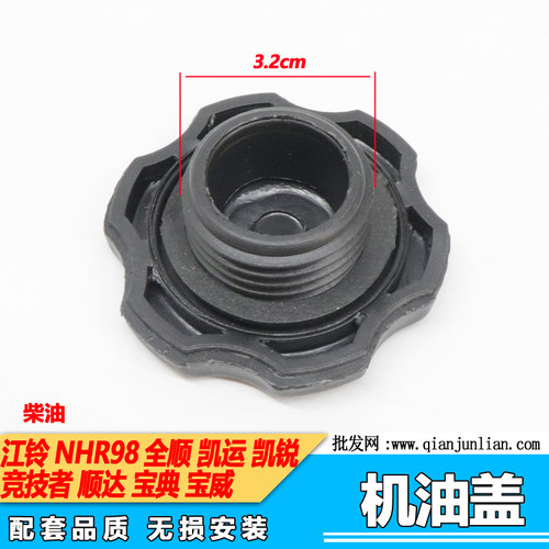 适用江铃NHR98凯锐凯运顺达宝典宝威竞技者瑞迈机油口盖 加机油盖