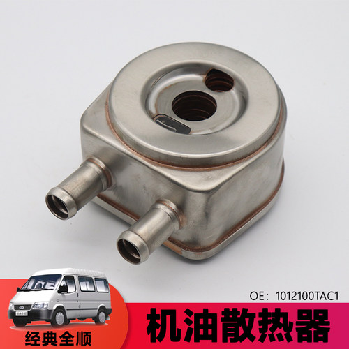 适用江铃福特经典全顺机油散热器欧三TRANSIT机油散热1012100TAC1