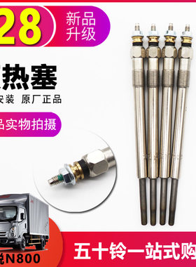 适用江铃域虎驭胜S350预热塞新世代全顺V348凯锐N800预热器电热塞
