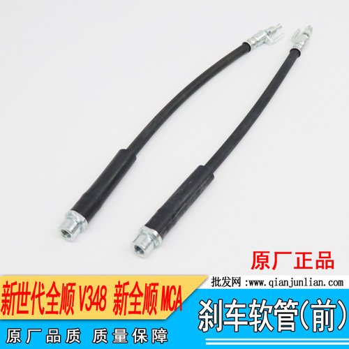 适配江铃福特新世代全顺V348配件 前制动软管 前刹车软管