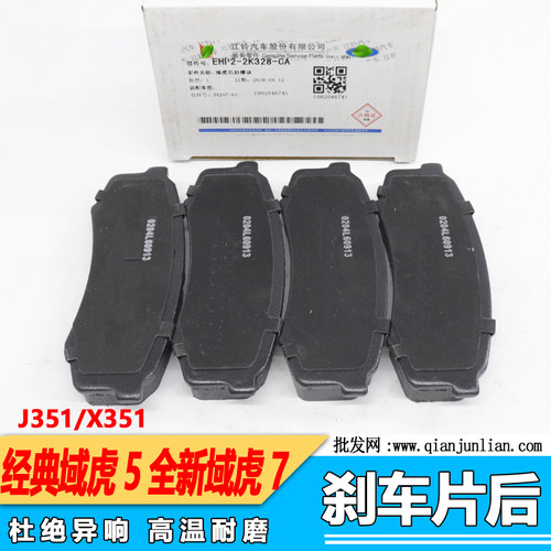 适配全新江铃域虎7经典域域虎5刹车片前刹车片后刹车片前刹车碟片