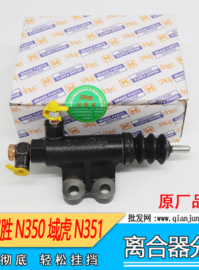 适用五十铃江铃驭胜N350域虎N351离合器分泵汽油发动机9P27A508BA