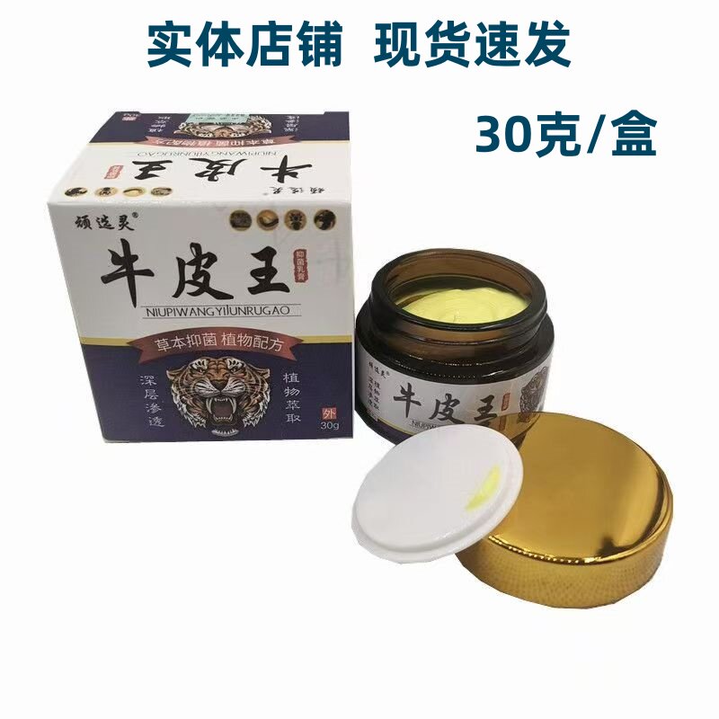 顽选灵牛皮王抑菌乳膏医圣牛魔王肛门皮肤瘙痒阴囊瘙痒草本止痒膏