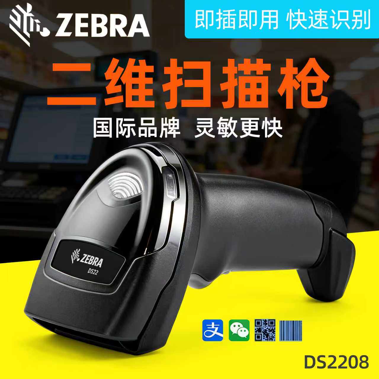 ZEBRA斑马Symbol讯宝LS2208LI2208条码扫描枪DS2208/2278扫码枪