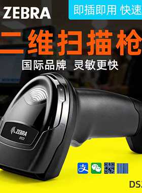 ZEBRA斑马Symbol讯宝LS2208LI2208条码扫描枪DS2208/2278扫码枪