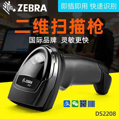 ZEBRA斑马Symbol讯宝LS2208LI2208条码扫描枪DS2208/2278扫码枪