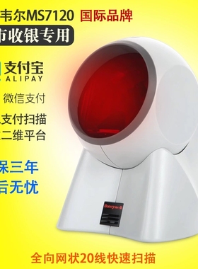 Honeywell霍尼韦尔MS7120超市收银扫描平台激光多线扫描器7120-2D