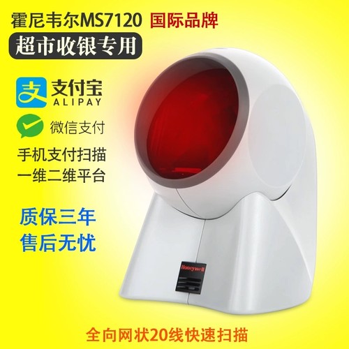 Honeywell霍尼韦尔MS7120超市收银扫描平台激光多线扫描器7120-2D