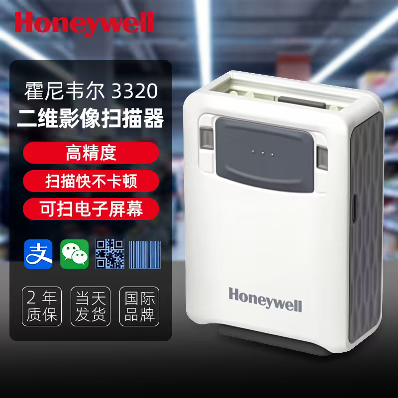 霍尼韦尔3320G扫码器3320GHD读码器二维高精工厂物流固定扫描平台