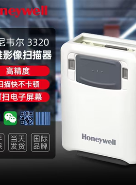 霍尼韦尔3320G扫码器3320GHD读码器二维高精工厂物流固定扫描平台