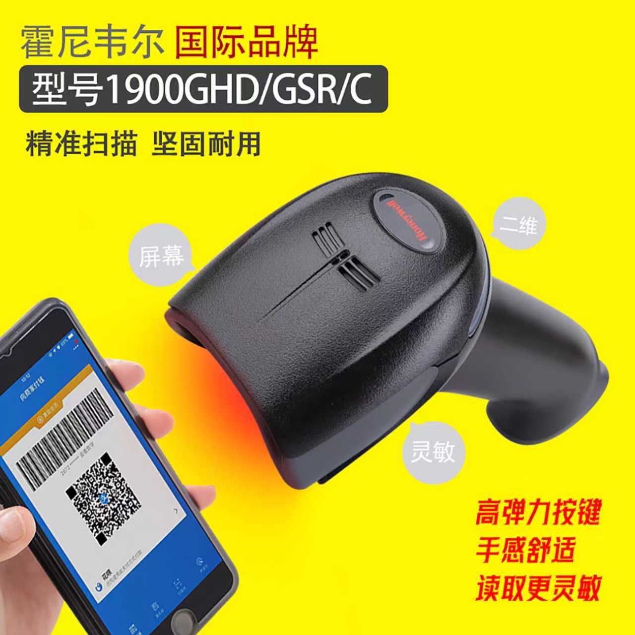霍尼韦尔扫描枪条码扫码