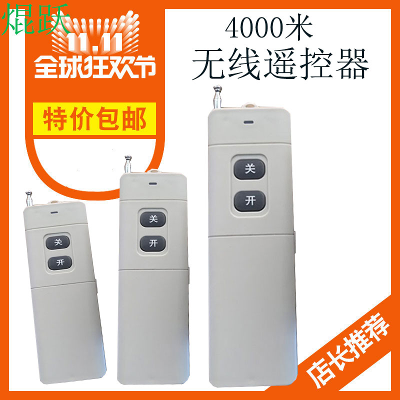 水泵无线远程焜跃控制器220V