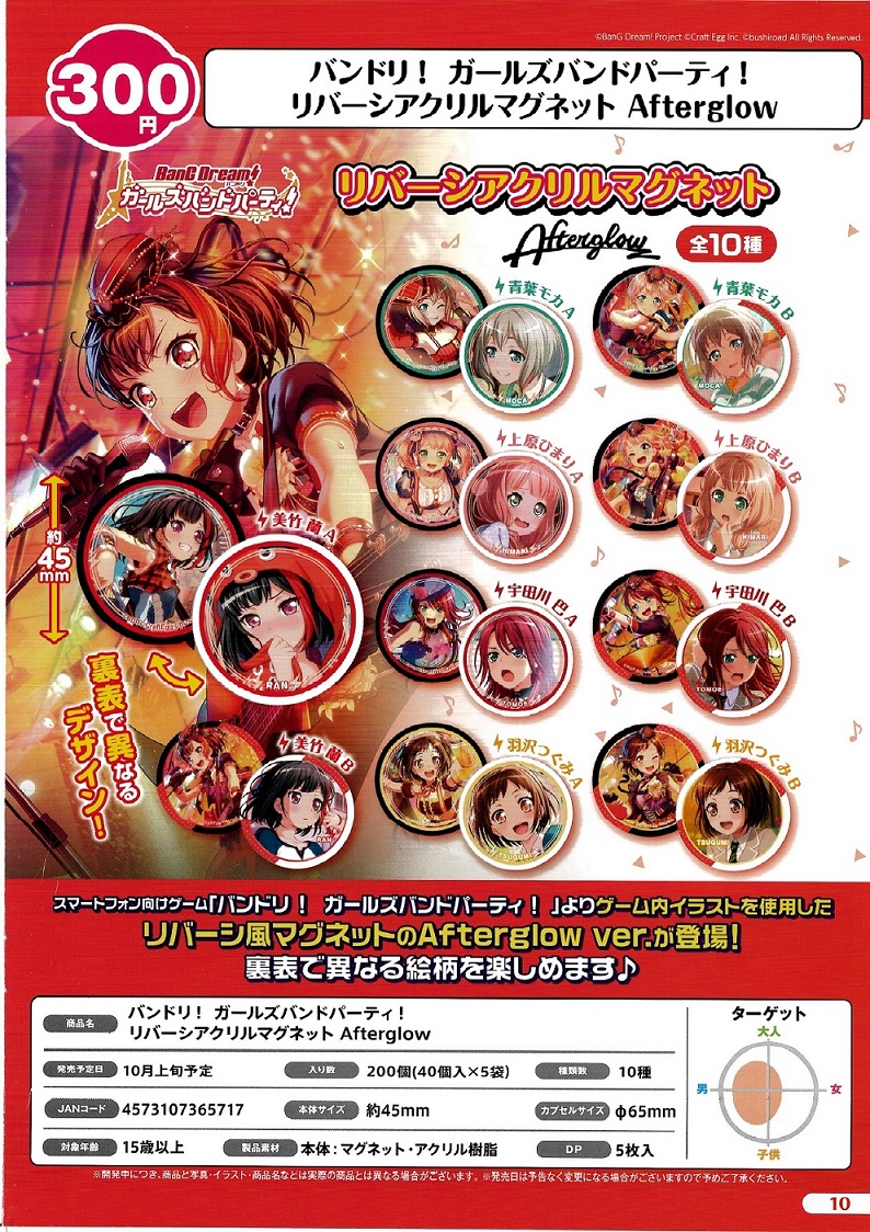 【現貨】300日元扭蛋BanG Dream!雙面亞克力冰箱貼 Afterglow10種在類目 模玩/動漫/周邊/cos/桌遊, 手辦/扭蛋/人偶/BJD/兵人, 盒蛋/扭蛋/食玩中 - 來自Buy2taobao.com提供專業的淘寶代購服務