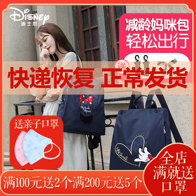 迪士尼媽咪包2019新款媽媽包母嬰外出時尚雙肩包小號輕便背包中號在類目 孕婦裝/孕產婦用品/營養, 媽咪包/袋中 - 來自Buy2taobao.com提供專業的淘寶代購服務