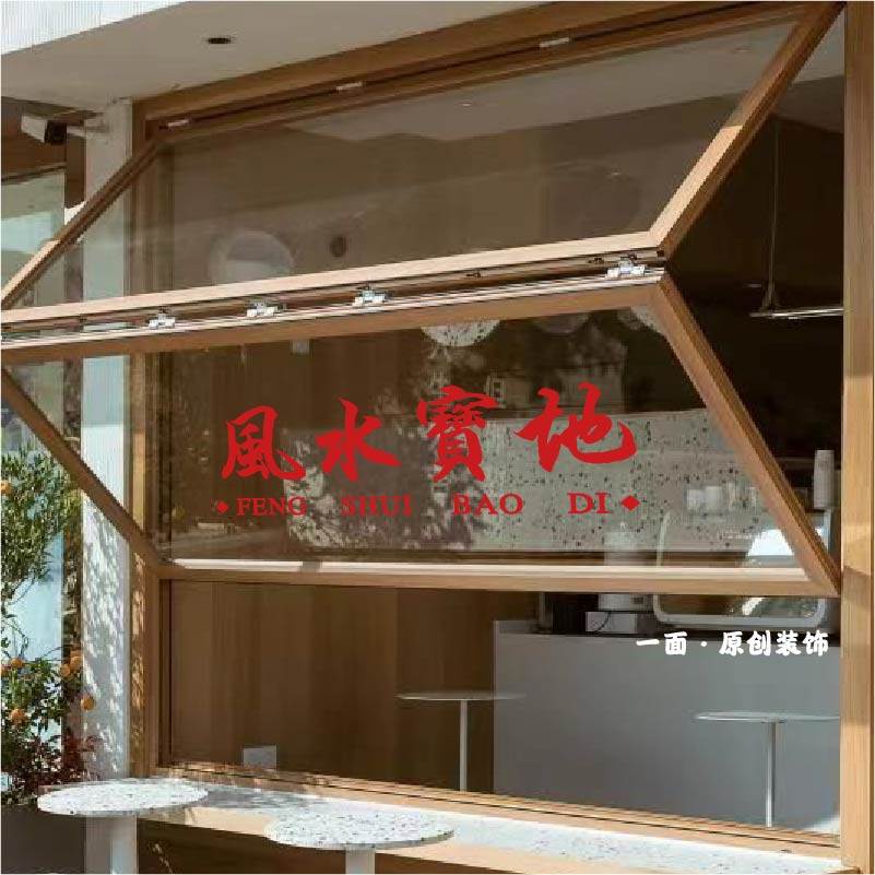 红色装饰贴橱窗玻璃贴纸