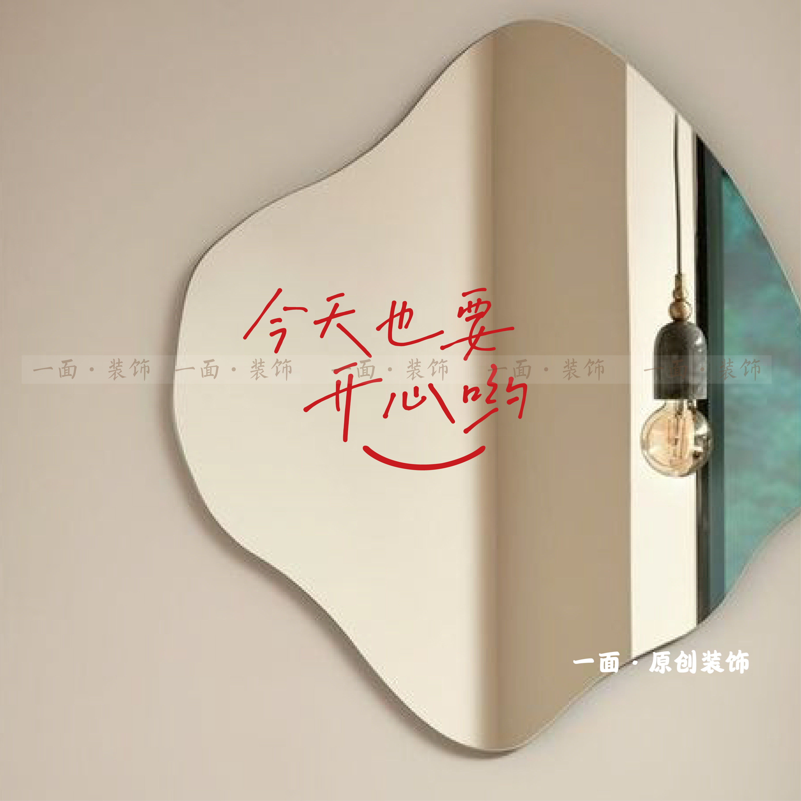 今天也要开心哟可爱笑脸ins中文镜子贴纸创意玻璃橱窗防撞装饰贴