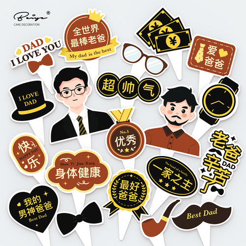 2025父亲节蛋糕装饰网红老爸最帅小插件一家之主爸爸节日快乐插牌