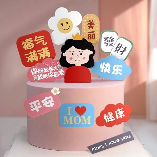 母亲节蛋糕装饰妈妈甜品插卡插牌38女神节快乐福气满满蛋糕小插卡