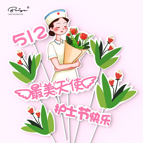 2025国际护士节蛋糕装饰摆件5.12白衣天使翅膀郁金香花束插件插牌