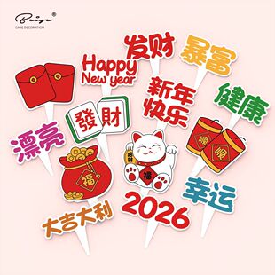 新年装饰2026纸杯插卡蛋糕插件发财甜品暴富插牌元旦烘焙跨年