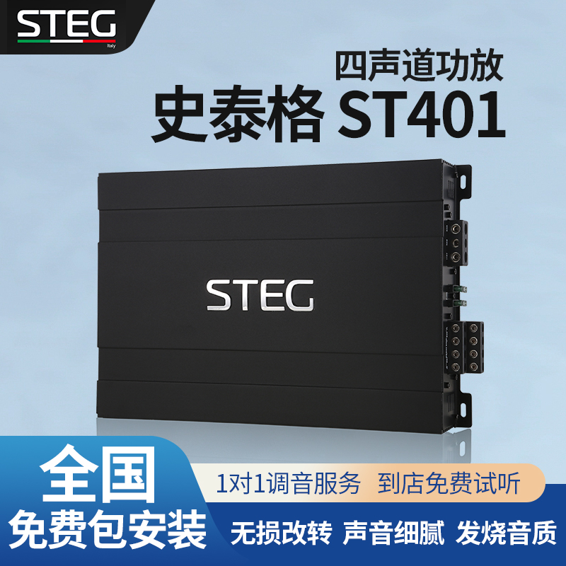 史泰格汽车音响改装STEG