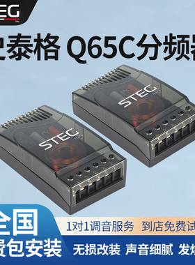 意大利STEG史泰格Q65C分频器喇叭二分频车载扬声器汽车音响改装