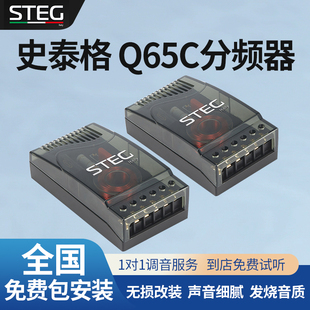 意大利STEG史泰格Q65C分频器喇叭二分频车载扬声器汽车音响改装