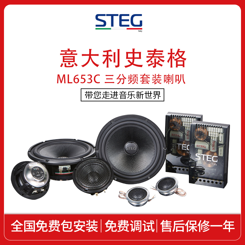 三分频喇叭套装汽车音响STEG