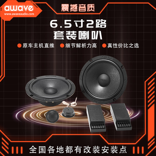 爱威套装喇叭awave音响升级
