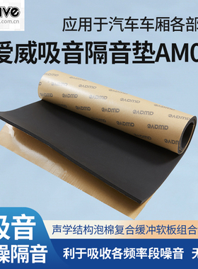 汽车隔音改装awave爱威吸音垫AM03隔音棉材料车厢部位吸音垫包安