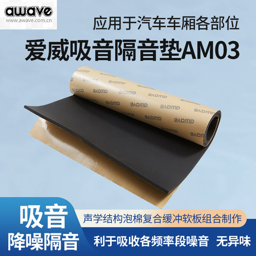 爱威awave吸音垫吸音隔音